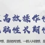 忠余网赚32计第二十八计：零门槛高效操作性项目简单无脑性长期性收益