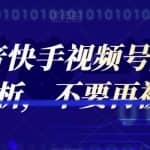 2022抖音快手视频号无人直播项目全解析，不要再被割韭菜