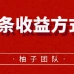 微头条收益方式教学，单条收益可达1000+
