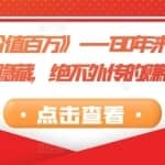 《你的销讲价值百万》—130年来营销大师们一直隐藏，绝不外传的赚钱