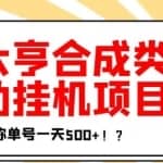 最新羊场大亨全自动挂机项目，外面号称单号一天500+【协议版挂机脚本】
