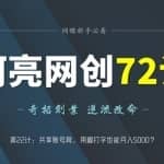 阿亮网创72计第22计：共享账号网，用脚打字也能月入5000？