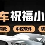 抖音直播同款小视频劳斯莱斯中控改名视频汽车豪车祝福（附软件）