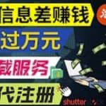 动动鼠标，就可以净赚1万元以上，利用国内外信息差赚钱的3种途径，会用Google就能赚钱