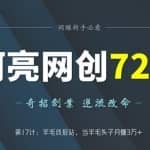 阿亮网创72计第17计：羊毛线报站，当羊毛头子月赚3万+
