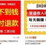 生财有道12个年入10W的新手赚钱暴利CPS项目溯本归源（23节视频课程）