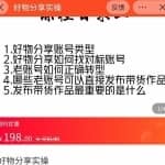 好物分享实操，详细教学如何只做好物分享的账号内容，新手小白也可以简单上手