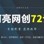 阿亮网创72计第14计：塔罗牌项目，新手一天学会，接单日赚300