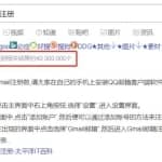 Gmail谷歌邮箱倒卖，0成本无脑赚差价，月入20000+算及格