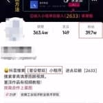 抖音上低门槛、可复制、人人??都能做的赚钱项目，你愿意干吗？