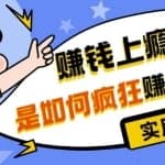 男儿国付费文章《赚钱上瘾的人是如何疯狂赚钱的？》实用干货