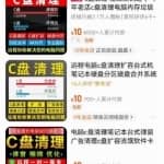 清理电脑C盘项目，真的能月入10万吗？