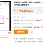 互站卖8000的APK打包平台源码+搭建教程，可是实现自动打包app
