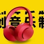 原创音乐制作脚本，秒过网易云腾讯音乐人原创，一单几十块【破解永久版】