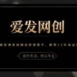 《爱发必学第22课》最新影视系统网站搭建教学，附带15W成品数据