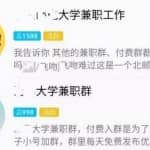 1元门槛的大学生兼职群项目， 新手也能操作日入 1000+