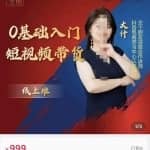 交个朋友电商·0基础入门短视频带货，七大板块重点能力拆解