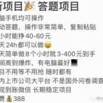 【项目拆解】收费388的答题新项目？拒绝被割韭菜