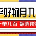 知乎好物推荐独家操作详解，一单能赚几百元上千元，淘宝客矩阵带货月入过万