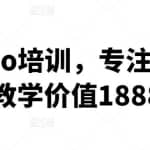 黑帽客seo培训，专注seo实战技术教学价值18880元