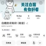 白嫖的冷知识项目教程，教你如何做一个抖音冷知识账号