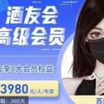 苏酒儿·讲千川干货的小酒，酒友会线上闭门会千川教学，从小白到大师