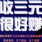 废铁哥·汽车三元催化再生项目技术指导，简单易学，学了就会，会了能赚
