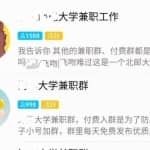 兼职中介项目，新手操作也能日入1000+，是真的吗？