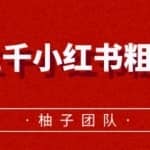 月入五千小红书粗暴赚钱玩法，适合上班族的赚钱副业