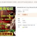 分享日入800淘宝虚拟案例：蓝海中的极品“新婚夜性教育”，附选品+操作思路！