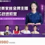 完美家族·金牌主播实战进阶营，普通人也能快速变身金牌带货主播