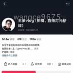 王策VLOG个人短视频经验分享课，教你拍摄视频，从发光，拍摄，软件，让你豁然开朗