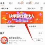 日赚上千元，0基础无门槛的快手小游戏项目