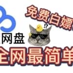 百度网盘白嫖VIP会员7天，每个号每月可领一次【免费福利】