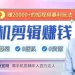 直播赚钱暴利攻略：手把手教你靠一部手机，玩赚直播，每月多赚5数！