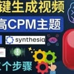 无需露脸，无需录音，零基础，利用AI一键批量生成Youtube的视频