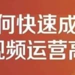 孤狼短视频运营实操课，零粉丝助你上热门，零基础助你热门矩阵