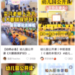 小红书虚拟项目玩法思路，幼师资料变现攻略