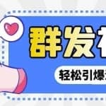 【引流神器】外面收费1280的potato土豆群发器【永久脚本+详细教程】