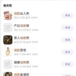 贴吧引流，方法对了，涨粉一天100+