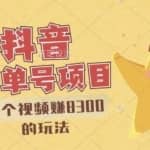 最新抖音视频号书单号项目，一个视频赚8300的玩法【详细教程+AI语音合成软件】