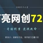 阿亮网创72计第36计：破解软件站，有手就行日赚100