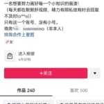 抖音科普账号变现项目，利用信息差月入过万，流量就是赚钱的根本