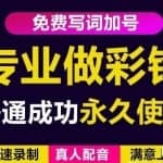 三网企业彩铃制作养老项目，闲鱼一单30-200不等，简单好做