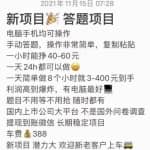 百度知道答题项目，一小时赚40-60元？
