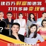 构建财富加速器，网赚项目副业小白到持续变现月涨粉2000+，变现30万的方法技巧