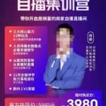 网川教育白桥·兴趣电商自播集训营，带你开启高销量的商家自播直播间