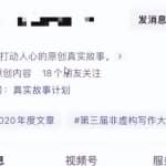 公众号情感故事赚钱项目，保底一天几百+，分享给正在入门的小白学习！