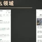 山行网创28招13. 山行网创百科全书：公众号SEO的关键因素