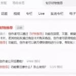 分享一个零成本赚钱项目——知乎好物推荐，让你轻松实现月入过万